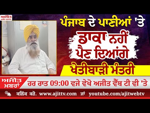 ਅਜੀਤ' ਖ਼ਬਰਾਂ, 21 ਮਈ 2025