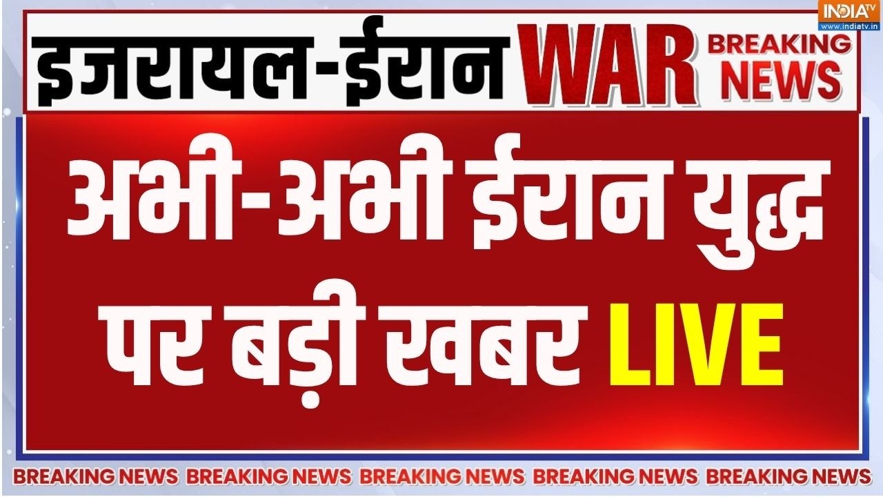 Iran America Israel War Live: ईरान अमेरिका जंग पर बड़ी खबर | Iran US Israel War | Trump Vs Kha