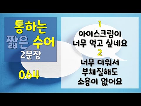 「아이스크림」의 한국수어 표현