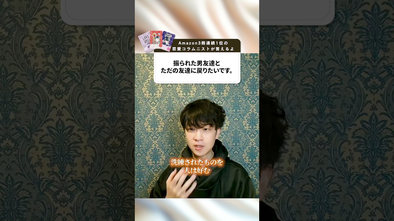 振られた男友達と「ただの友達に戻りたい」←それ、嘘ですよね？