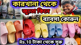 Download lagu জুতোর কারখানা থেকে জুতো কিনে ব্যাবসা শুরু কিভাবে কোরবেন #shoes #juto mp3 Download lagu জুতোর কারখানা থেকে জুতো কিনে ব্যাবসা শুরু কিভাবে কোরবেন #shoes #juto mp3