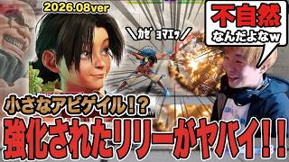 【スト6】もはや小さなアビゲイル！？強化されたリリーがヤバイ！！【SF6/板橋ザンギエフ/板ザン/ストリートファイター6】