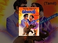 Nalla Neram