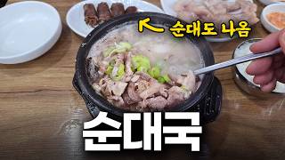 순대국으로 건물 올린 집