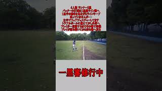 4人制 1塁審 ランナー3塁 1塁線ライン際へ飛球の場合 #野球 #少年野球  #審判 #一塁審