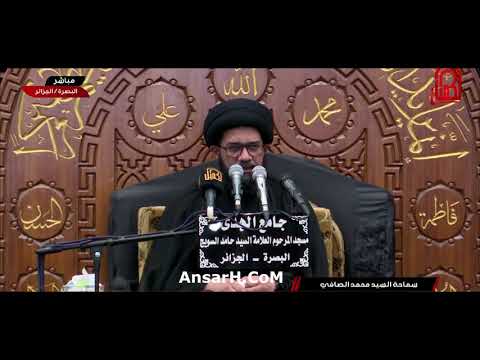 ⁣ياصاحب الثار ياصاحب الزمان نعي السيد محمد الصافي ليلة 3 محرم الحرام 1444 هـ البصرة الجزائر