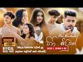 Pini Binduwak පිනි බිදුවක් Gahena Hadawathe Shevon X Nethmini Ans Official Mus