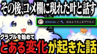 【まとめ】グラブルを始めてとある変化が起きた話、その後コメ欄に現れた叶と話すちょま【にじさんじ切り抜き/ルンルン】