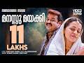 Manassu Mayakki Oru Marubhoomi Kadha Mohanlal Priyadarshan M G Sreekumar Santhosh Varma