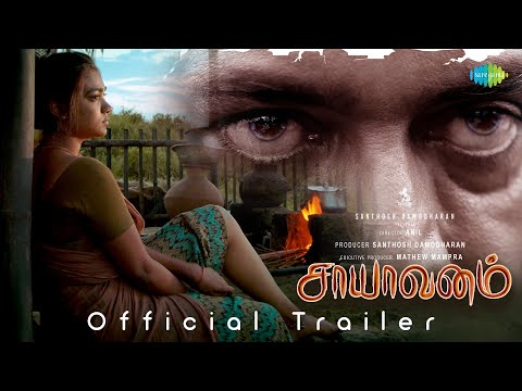 Saayavanam - Official Trailer | Anil Kumar | L.V. ..