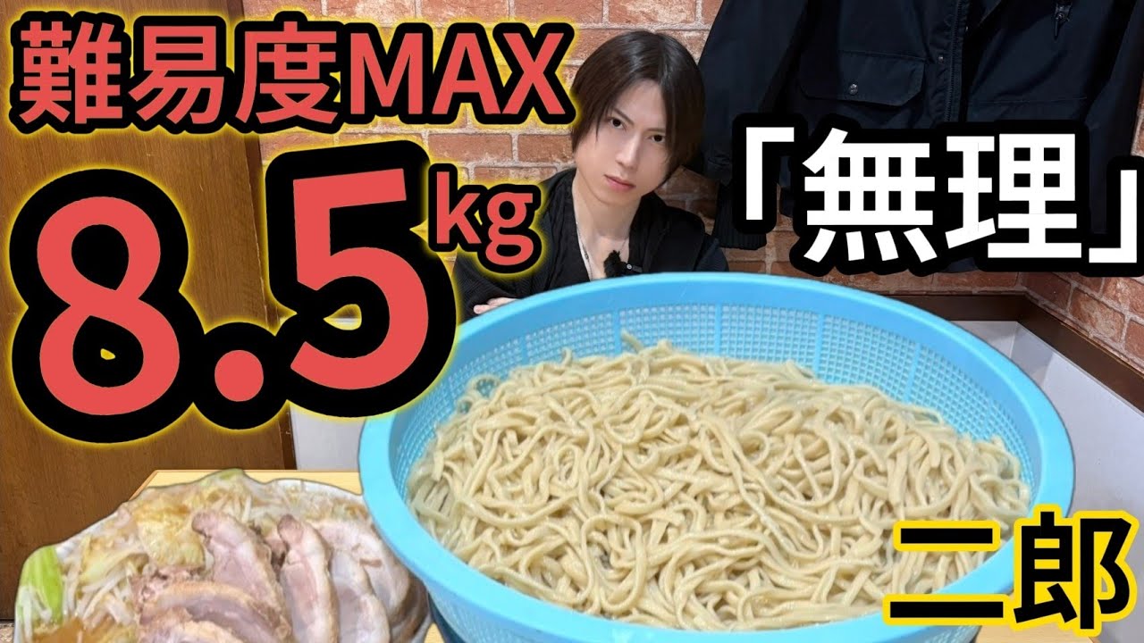 愛情盛りが凄すぎた。二郎系10kg以上→約8.5kgにした結果【ラーメン二郎 野猿街道店 2】