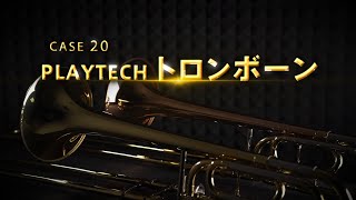 PLAYTECH ( プレイテック ) PTSL-300 テナーバストロンボーン PLAYTECH ( プレイテック ) PTSL-300 テナーバストロンボーン