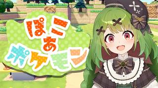 【ぽこあポケモン】整地しなきゃ！Part10【箱庭秕】