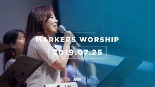 MARKERS 마커스 목요예배 [19.07.25] 예배실황 (Official)