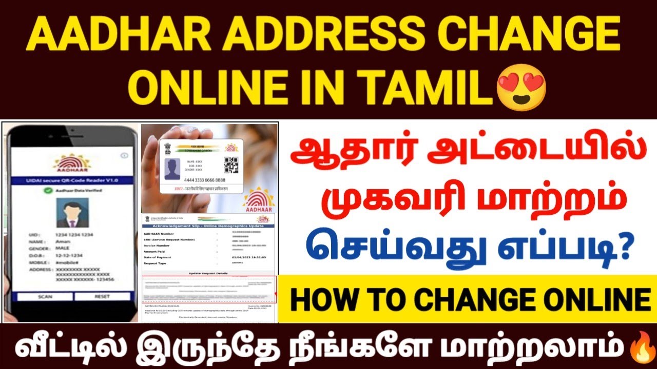 aadhar address change online tamil | how to change aadhar card address in tamil | aadhar address