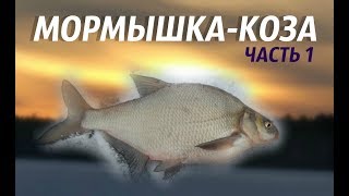 Изготовление мормышки коза своими руками