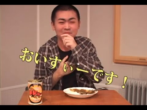 最北の珍味御三家に挑戦【2011年作品】