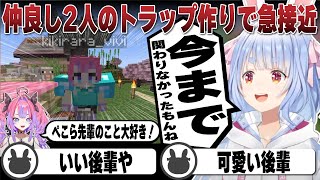 遂に大好きと呼ぶまでに！ぺこらとヴィヴィの仲良しトラップ作り | Minecraft【ホロライブ/兎田ぺこら/切り抜き/綺々羅々ヴィヴィ/マイクラ】 #兎田ぺこら