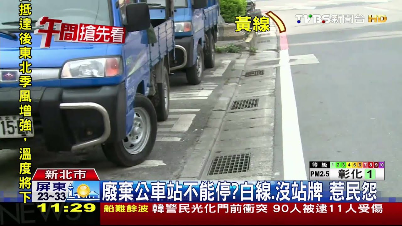​廢棄公車站不能停？白線、沒站牌　惹民怨