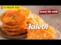 Crispy Jalebi Recipe हलवाई जैसे जलेबी Kurkuri RasBhari Jalebi Recipe San