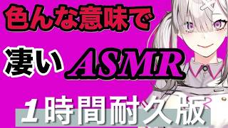 【ASMR】健屋花那の色んな意味で凄いASMR。