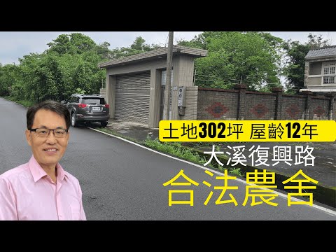 桃園市大溪區三層段土地 第1張共5張
