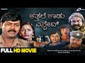 Katthale Kadu Estate Kannada Movie Raghuveer M D Kaushik Killer Venkatesh S Raja Reddy