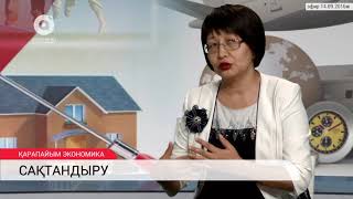 Сақтандыру