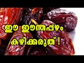 Dont Eat This Dates - Oneindia Malayalam