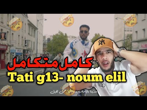 Tati G13 - Noum Elil (Reaction) 🇲🇦❤️🇹🇳🔥🔥
