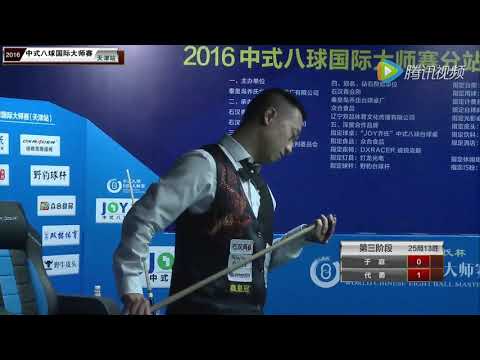 Yu Ting VS Dai Yong - World Chinese 8 Ball Masters Tour 2016-2017 Stage 1 Tianjin