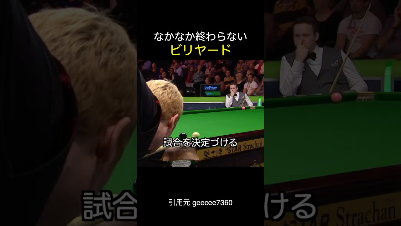 なかなか終わらないビリヤード🎱