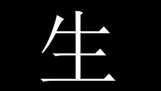【雑談】あなたも私も、生きててえらい。