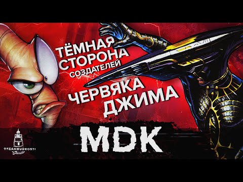 MDK (1997). Мрачный 3-D шутер от создателей Червяка Джима