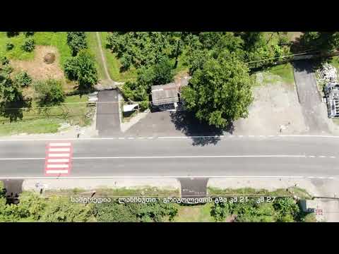 სამტრედია-ლანჩხუთი-გრიგოლეთის გზის კმ21-კმ27 მონაკვეთის სარეაბილიტაციო სამუშაოები დასრულდა