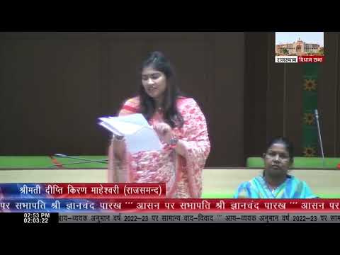 Rajsamand Ki Awaaz: General Discussion on the Budget Estimates for the Year 2023-24