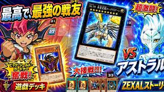 本日のエースカード→No.99 希望皇龍ホープドラグーン【遊戯王デュエルモンスターズレガシーオブザデュエリスト】