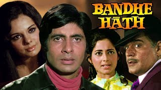 Bandhe Hath Full Movie | Amitabh Bachchan | Mumtaz | Superhit Hindi Movie