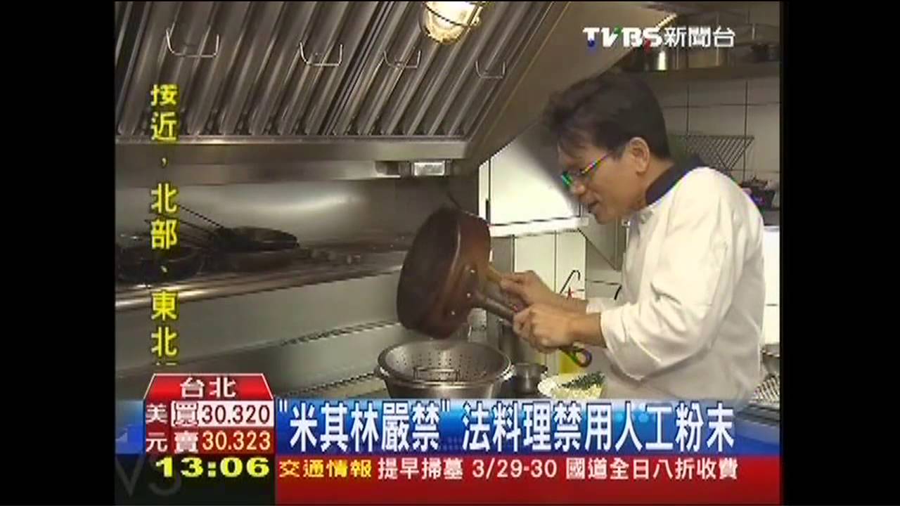 「台廚師教用雞粉」　法國米其林禁用