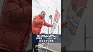 街頭演説 #ソレーネ周南 #国民民主党 #山口県議会議員 #山口県 #周南市 #大内一也