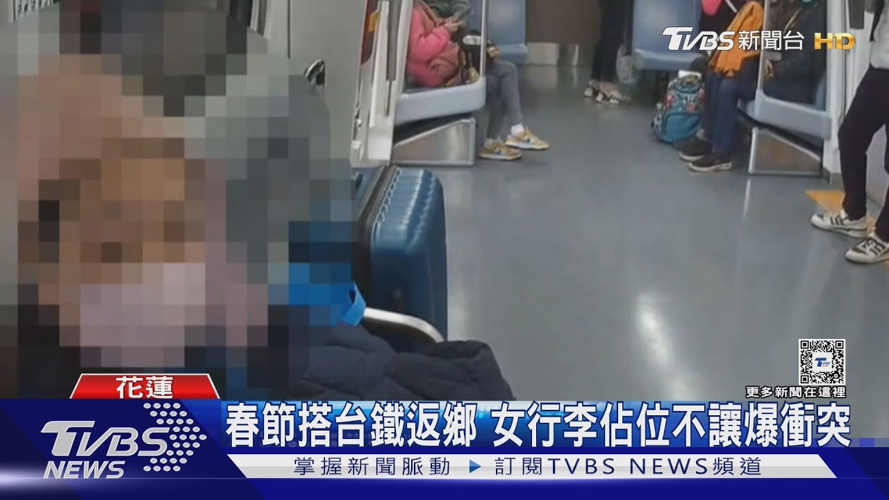 春節搭台鐵返鄉 女行李佔位不讓爆衝突
