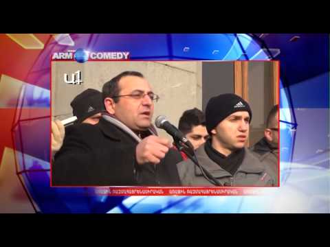 ArmComedy 175 - Դեմ!եմ թմրանյութերին