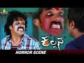 Kalpana Movie Horror Scene Upendra Raai Laxmi Telugu Horror Scenes SriBalajiAction