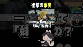衝撃の事実を知ってしまうげんぴょん #shorts