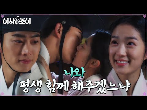 [키스엔딩] 김혜윤, 옥택연의 로맨틱 프러포즈에 키스로 응답♥ #어사와조이 EP.16 | tvN 211228 방송