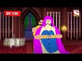 কিচাক অপমানিত হয় Mahabharat Episode 150