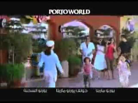 بورتو وورلد عامر جروب - Porto world AMER Group.wmv