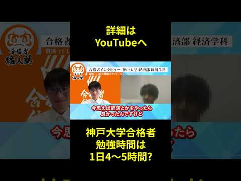 国際経済学科 神戸大学経済学部3年次編入試験の攻略方法はこれだ！合格者から学べ！