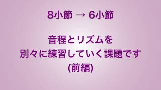 彩城先生の新曲レッスン〜音程＆リズム13-2前編〜のサムネイル