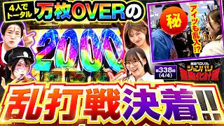 【トータル万枚のハイレベルの叩き合いを制したのは誰だ!?】兎味ペロリナのジャンバリ悪魔化計画　第338話(4/4)【真打 吉宗】実戦店舗：新!ガーデン亀戸
